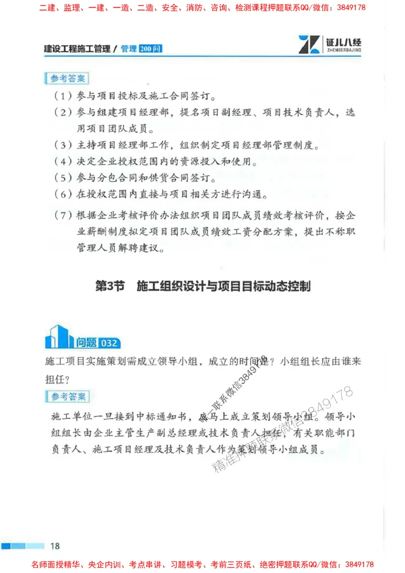 2026年二建管理-考点必背200问关宇_2026二建全科_2026二级建造师（持续更新）看这里_2026二建管理SVIP_01-精华文档✿电子教材✿历年真题_15-2026年二建管理-关宇-考点必背200问推荐