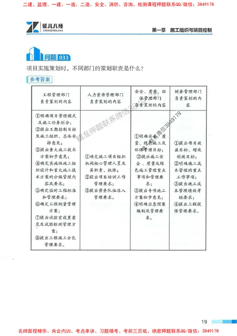 2026年二建管理-考点必背200问关宇_2026二建全科_2026二级建造师（持续更新）看这里_2026二建管理SVIP_01-精华文档✿电子教材✿历年真题_15-2026年二建管理-关宇-考点必背200问推荐