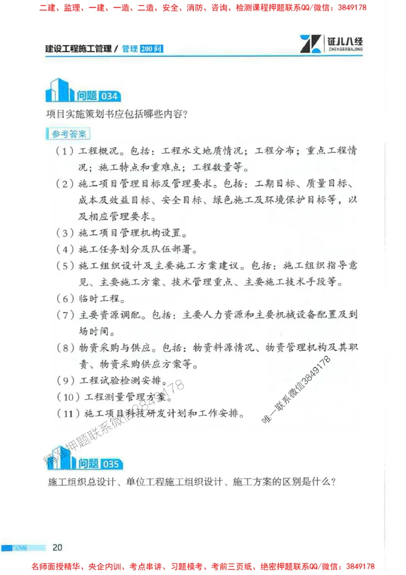 2026年二建管理-考点必背200问关宇_2026二建全科_2026二级建造师（持续更新）看这里_2026二建管理SVIP_01-精华文档✿电子教材✿历年真题_15-2026年二建管理-关宇-考点必背200问推荐