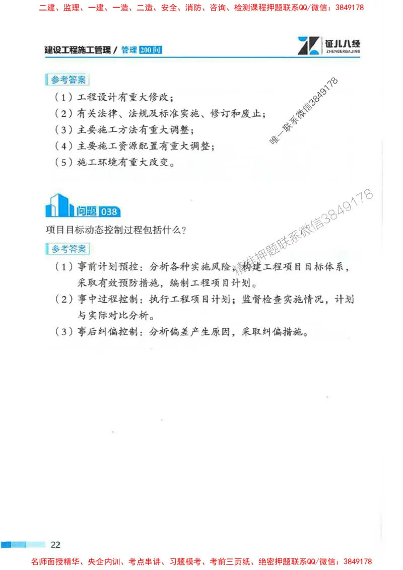 2026年二建管理-考点必背200问关宇_2026二建全科_2026二级建造师（持续更新）看这里_2026二建管理SVIP_01-精华文档✿电子教材✿历年真题_15-2026年二建管理-关宇-考点必背200问推荐