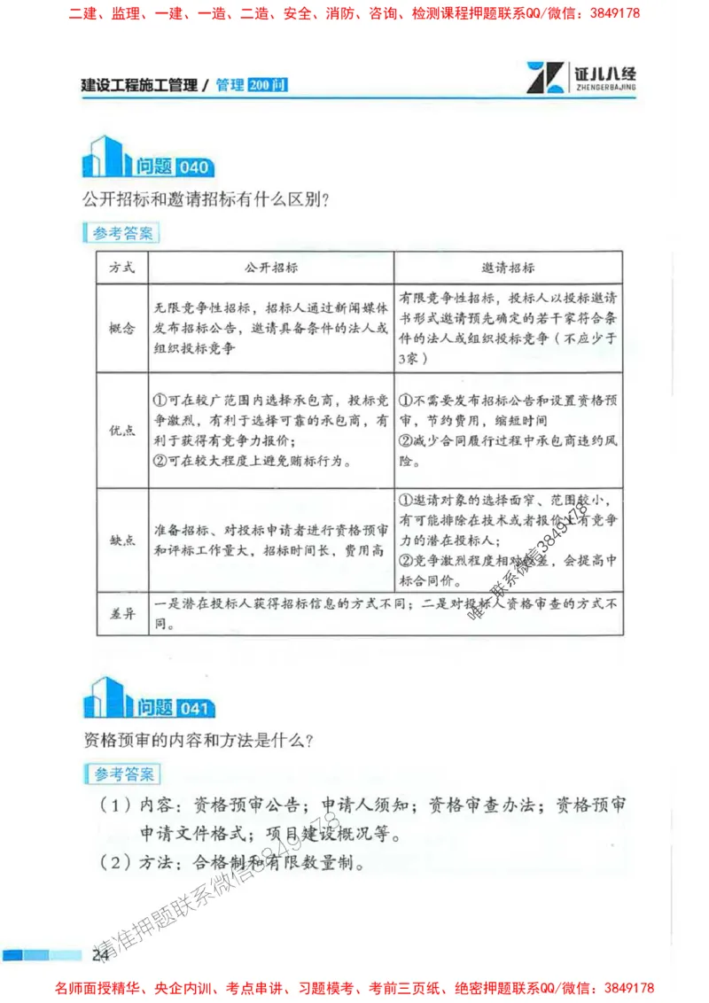 2026年二建管理-考点必背200问关宇_2026二建全科_2026二级建造师（持续更新）看这里_2026二建管理SVIP_01-精华文档✿电子教材✿历年真题_15-2026年二建管理-关宇-考点必背200问推荐
