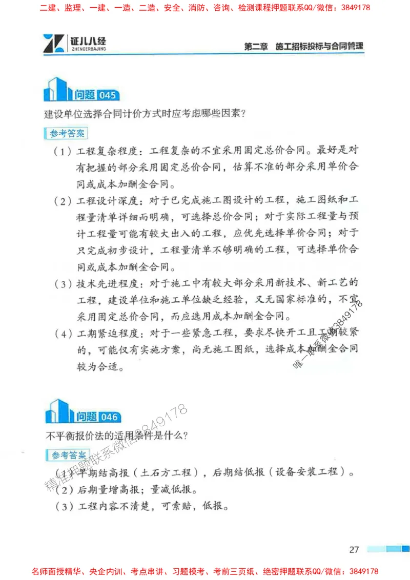 2026年二建管理-考点必背200问关宇_2026二建全科_2026二级建造师（持续更新）看这里_2026二建管理SVIP_01-精华文档✿电子教材✿历年真题_15-2026年二建管理-关宇-考点必背200问推荐