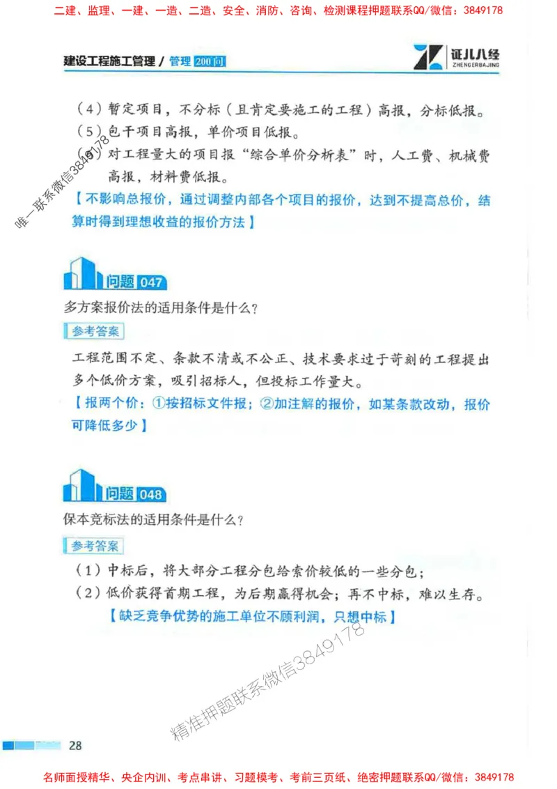 2026年二建管理-考点必背200问关宇_2026二建全科_2026二级建造师（持续更新）看这里_2026二建管理SVIP_01-精华文档✿电子教材✿历年真题_15-2026年二建管理-关宇-考点必背200问推荐