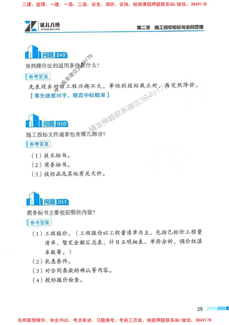 2026年二建管理-考点必背200问关宇_2026二建全科_2026二级建造师（持续更新）看这里_2026二建管理SVIP_01-精华文档✿电子教材✿历年真题_15-2026年二建管理-关宇-考点必背200问推荐