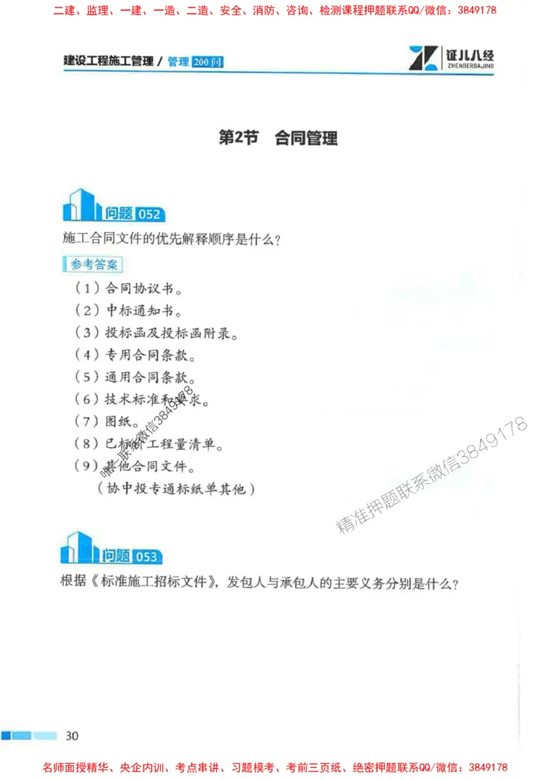 2026年二建管理-考点必背200问关宇_2026二建全科_2026二级建造师（持续更新）看这里_2026二建管理SVIP_01-精华文档✿电子教材✿历年真题_15-2026年二建管理-关宇-考点必背200问推荐