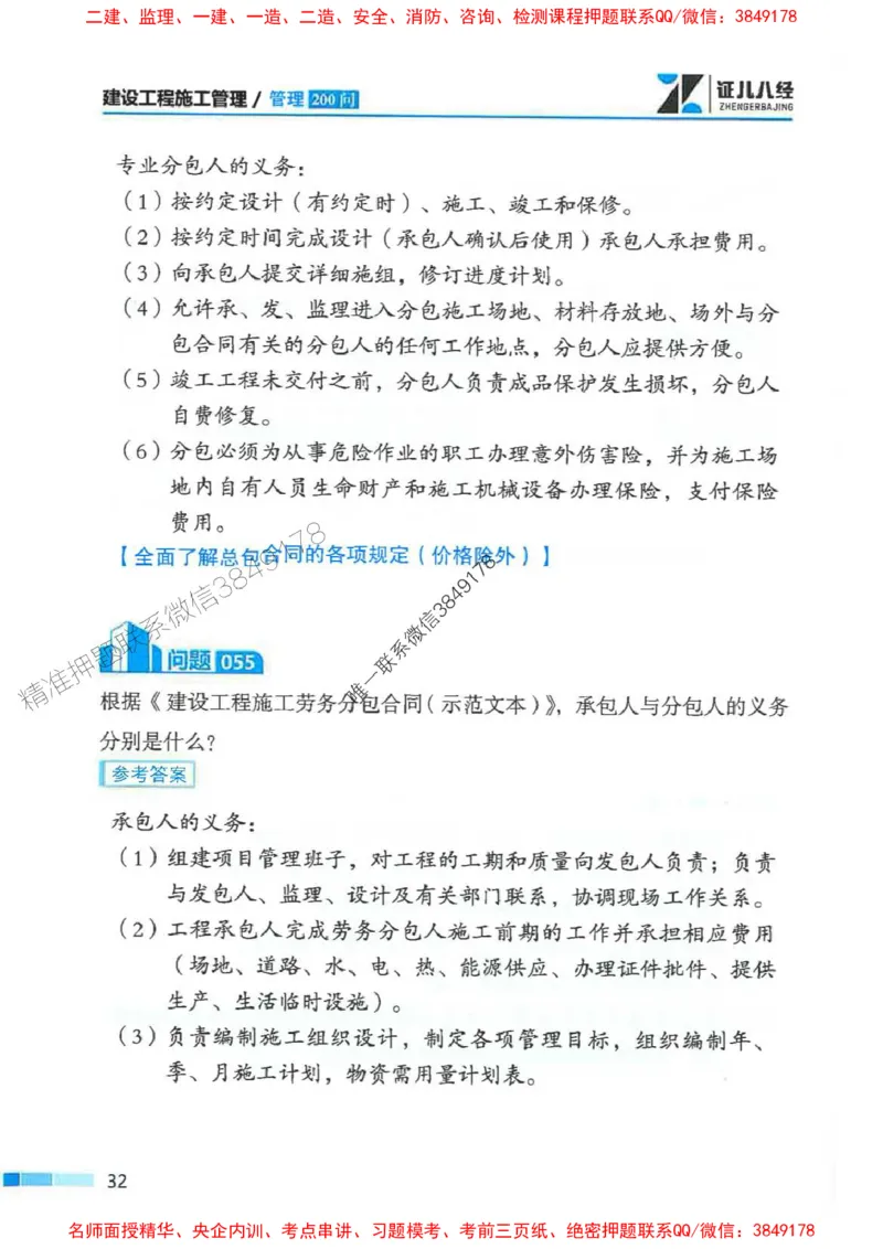 2026年二建管理-考点必背200问关宇_2026二建全科_2026二级建造师（持续更新）看这里_2026二建管理SVIP_01-精华文档✿电子教材✿历年真题_15-2026年二建管理-关宇-考点必背200问推荐