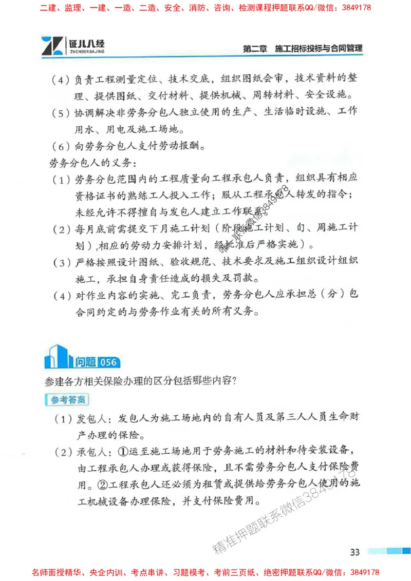 2026年二建管理-考点必背200问关宇_2026二建全科_2026二级建造师（持续更新）看这里_2026二建管理SVIP_01-精华文档✿电子教材✿历年真题_15-2026年二建管理-关宇-考点必背200问推荐