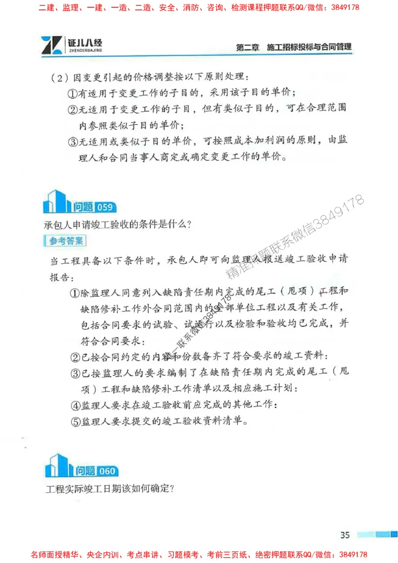 2026年二建管理-考点必背200问关宇_2026二建全科_2026二级建造师（持续更新）看这里_2026二建管理SVIP_01-精华文档✿电子教材✿历年真题_15-2026年二建管理-关宇-考点必背200问推荐