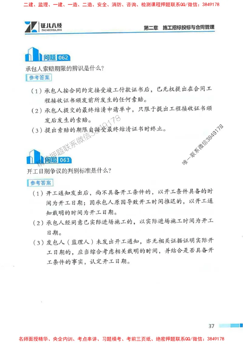 2026年二建管理-考点必背200问关宇_2026二建全科_2026二级建造师（持续更新）看这里_2026二建管理SVIP_01-精华文档✿电子教材✿历年真题_15-2026年二建管理-关宇-考点必背200问推荐