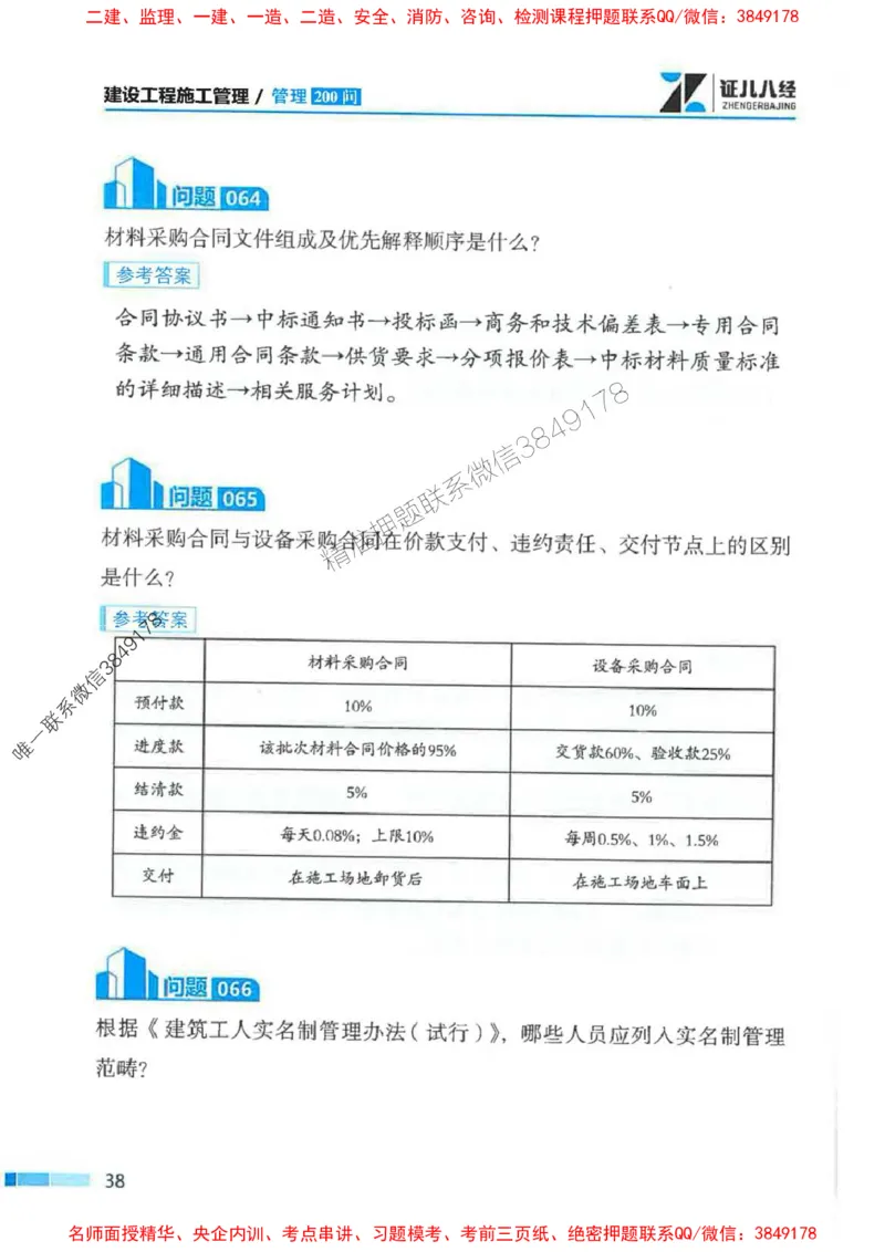 2026年二建管理-考点必背200问关宇_2026二建全科_2026二级建造师（持续更新）看这里_2026二建管理SVIP_01-精华文档✿电子教材✿历年真题_15-2026年二建管理-关宇-考点必背200问推荐