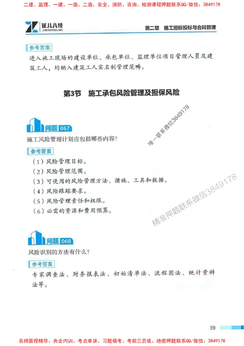 2026年二建管理-考点必背200问关宇_2026二建全科_2026二级建造师（持续更新）看这里_2026二建管理SVIP_01-精华文档✿电子教材✿历年真题_15-2026年二建管理-关宇-考点必背200问推荐