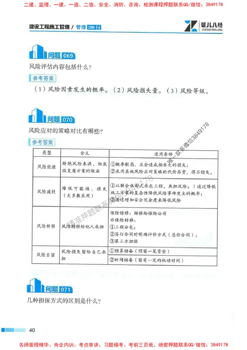 2026年二建管理-考点必背200问关宇_2026二建全科_2026二级建造师（持续更新）看这里_2026二建管理SVIP_01-精华文档✿电子教材✿历年真题_15-2026年二建管理-关宇-考点必背200问推荐