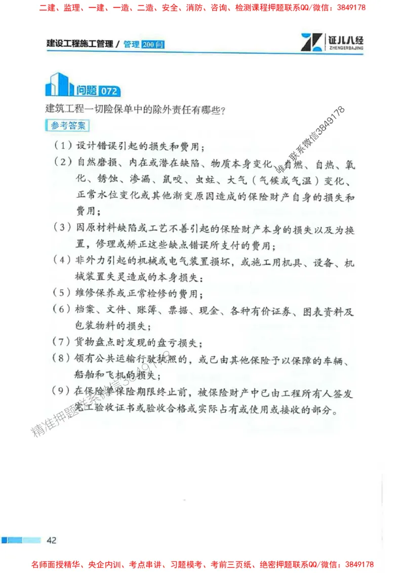 2026年二建管理-考点必背200问关宇_2026二建全科_2026二级建造师（持续更新）看这里_2026二建管理SVIP_01-精华文档✿电子教材✿历年真题_15-2026年二建管理-关宇-考点必背200问推荐