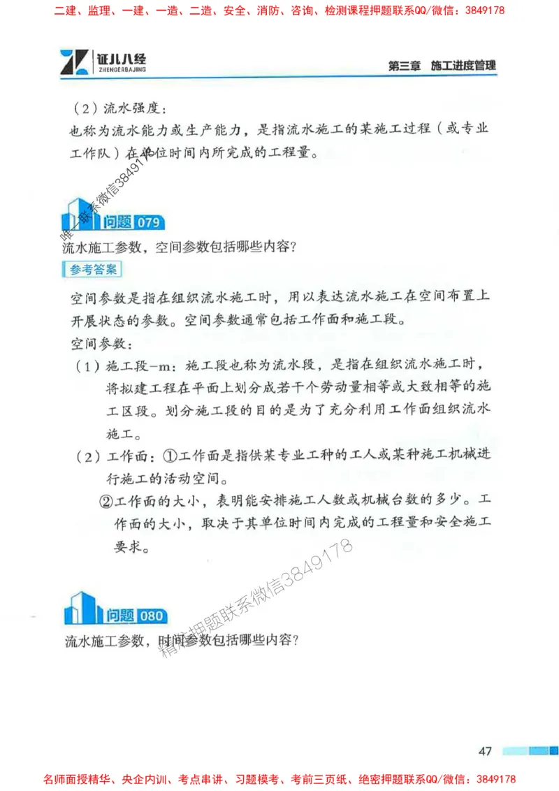 2026年二建管理-考点必背200问关宇_2026二建全科_2026二级建造师（持续更新）看这里_2026二建管理SVIP_01-精华文档✿电子教材✿历年真题_15-2026年二建管理-关宇-考点必背200问推荐