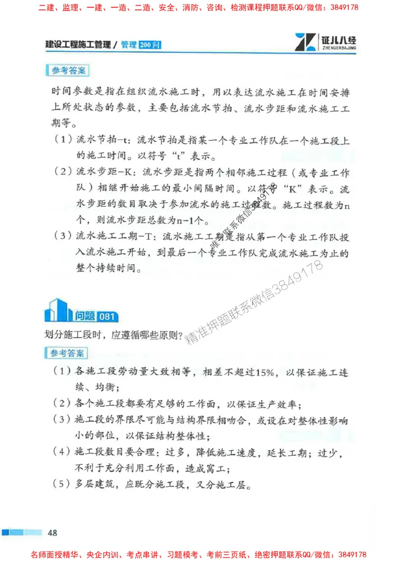 2026年二建管理-考点必背200问关宇_2026二建全科_2026二级建造师（持续更新）看这里_2026二建管理SVIP_01-精华文档✿电子教材✿历年真题_15-2026年二建管理-关宇-考点必背200问推荐