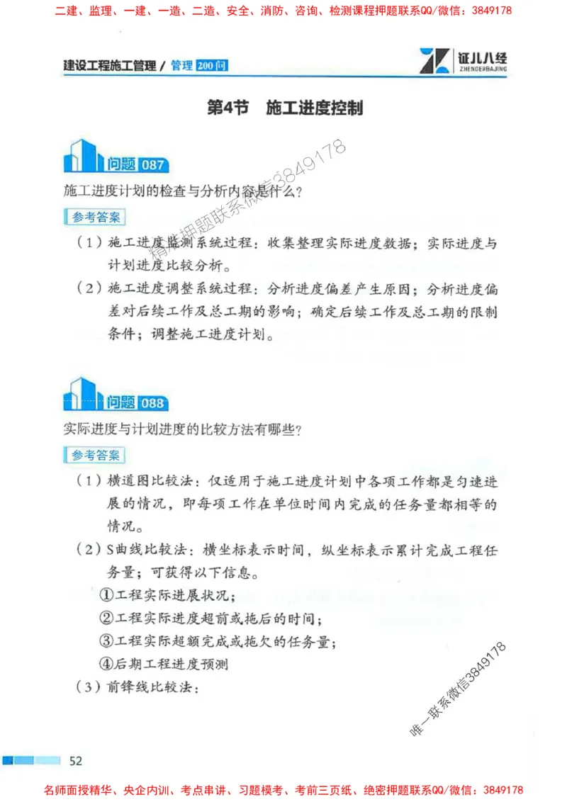 2026年二建管理-考点必背200问关宇_2026二建全科_2026二级建造师（持续更新）看这里_2026二建管理SVIP_01-精华文档✿电子教材✿历年真题_15-2026年二建管理-关宇-考点必背200问推荐