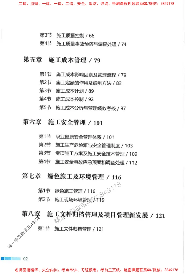 2026年二建管理-考点必背200问关宇_2026二建全科_2026二级建造师（持续更新）看这里_2026二建管理SVIP_01-精华文档✿电子教材✿历年真题_15-2026年二建管理-关宇-考点必背200问推荐