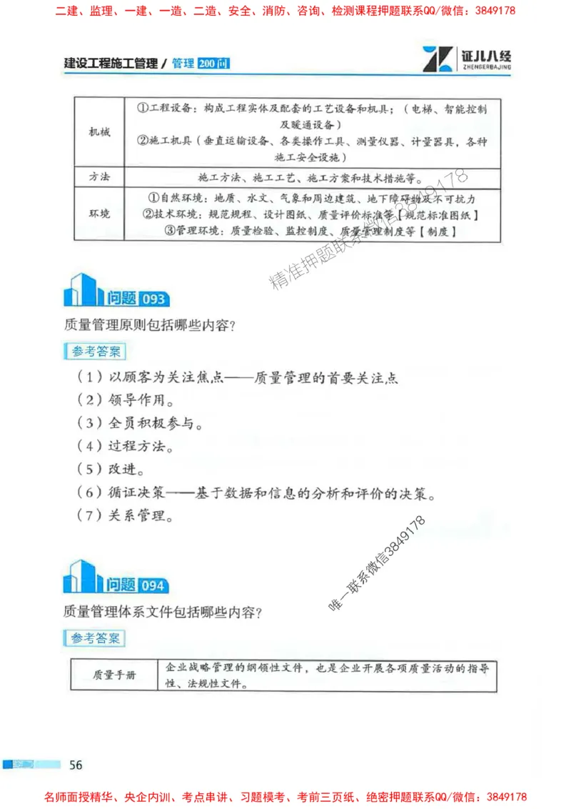 2026年二建管理-考点必背200问关宇_2026二建全科_2026二级建造师（持续更新）看这里_2026二建管理SVIP_01-精华文档✿电子教材✿历年真题_15-2026年二建管理-关宇-考点必背200问推荐