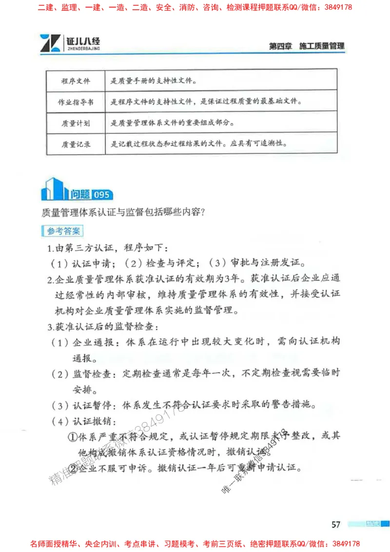2026年二建管理-考点必背200问关宇_2026二建全科_2026二级建造师（持续更新）看这里_2026二建管理SVIP_01-精华文档✿电子教材✿历年真题_15-2026年二建管理-关宇-考点必背200问推荐