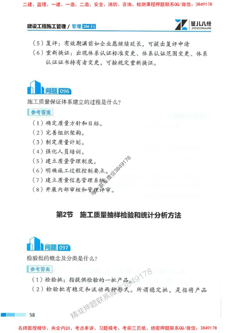 2026年二建管理-考点必背200问关宇_2026二建全科_2026二级建造师（持续更新）看这里_2026二建管理SVIP_01-精华文档✿电子教材✿历年真题_15-2026年二建管理-关宇-考点必背200问推荐