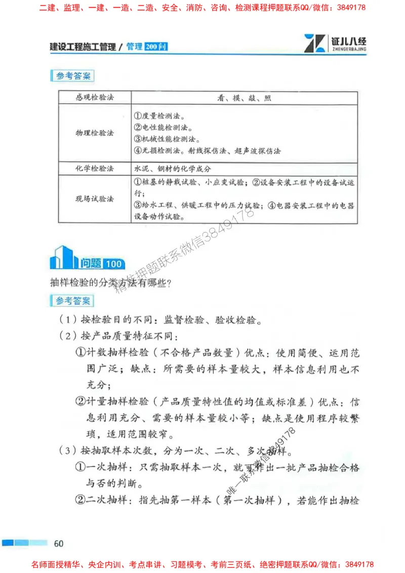2026年二建管理-考点必背200问关宇_2026二建全科_2026二级建造师（持续更新）看这里_2026二建管理SVIP_01-精华文档✿电子教材✿历年真题_15-2026年二建管理-关宇-考点必背200问推荐