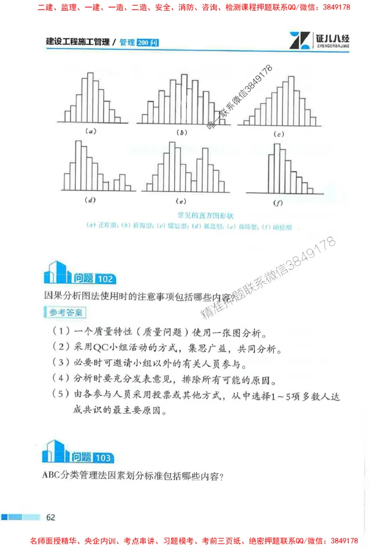 2026年二建管理-考点必背200问关宇_2026二建全科_2026二级建造师（持续更新）看这里_2026二建管理SVIP_01-精华文档✿电子教材✿历年真题_15-2026年二建管理-关宇-考点必背200问推荐