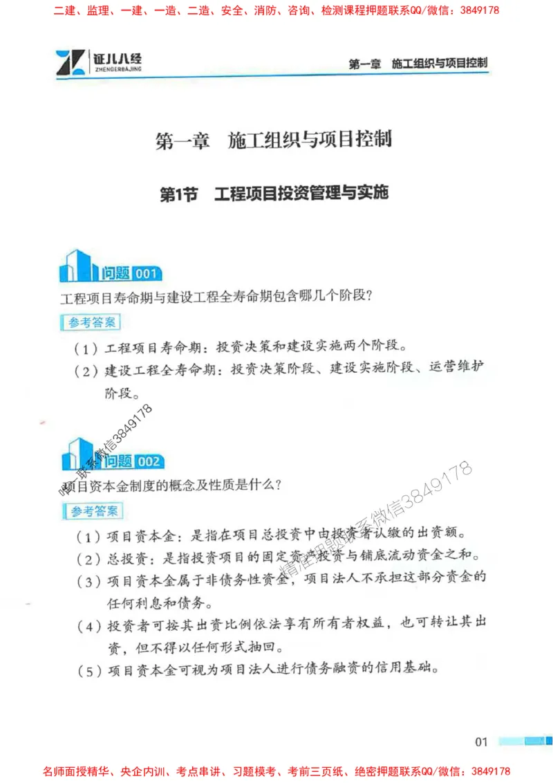 2026年二建管理-考点必背200问关宇_2026二建全科_2026二级建造师（持续更新）看这里_2026二建管理SVIP_01-精华文档✿电子教材✿历年真题_15-2026年二建管理-关宇-考点必背200问推荐