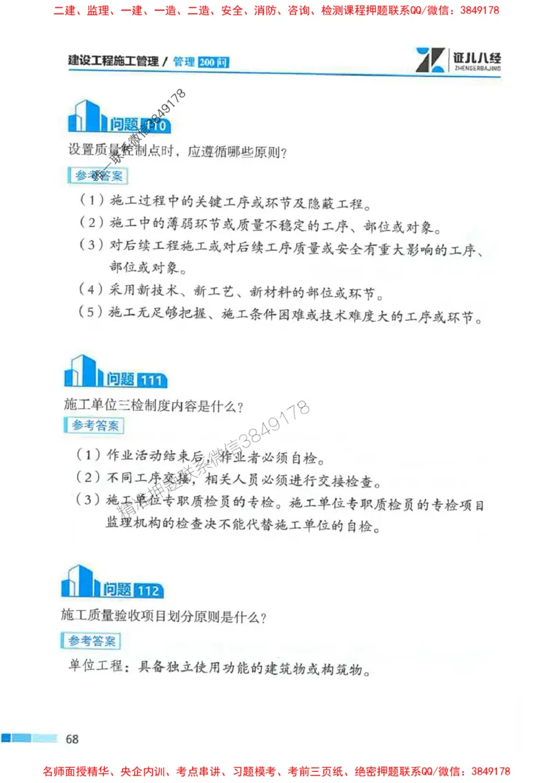 2026年二建管理-考点必背200问关宇_2026二建全科_2026二级建造师（持续更新）看这里_2026二建管理SVIP_01-精华文档✿电子教材✿历年真题_15-2026年二建管理-关宇-考点必背200问推荐