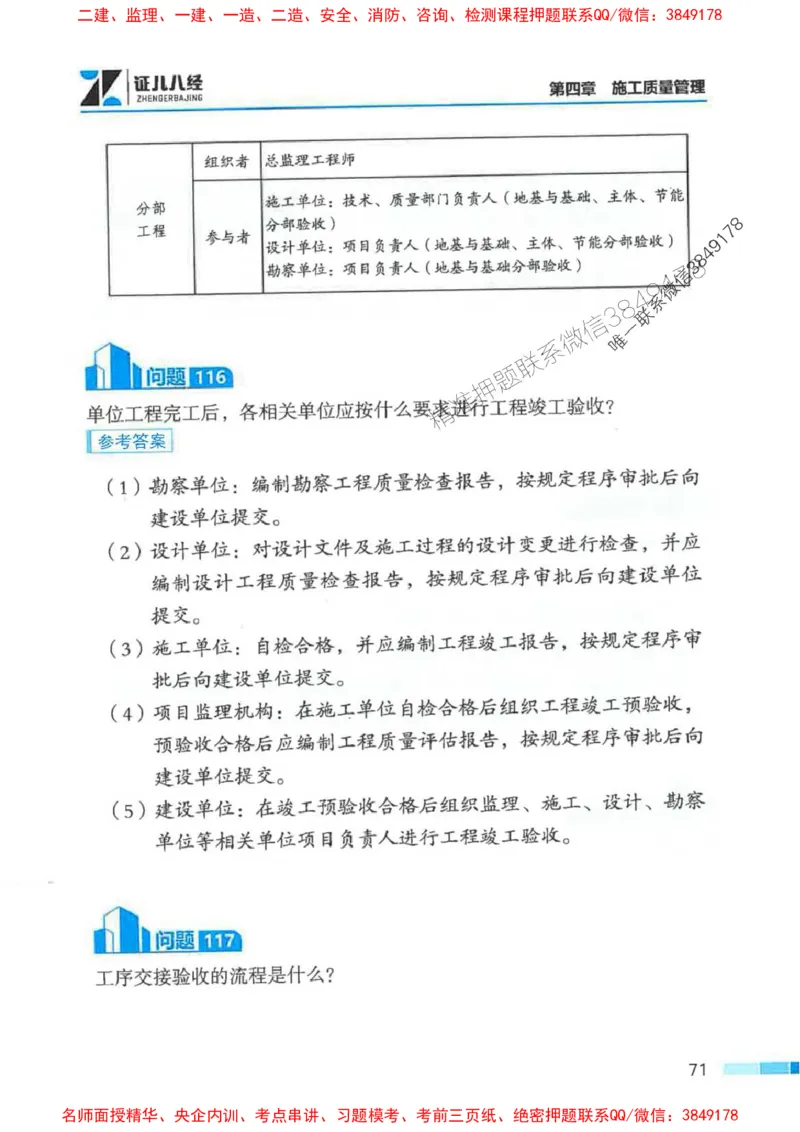 2026年二建管理-考点必背200问关宇_2026二建全科_2026二级建造师（持续更新）看这里_2026二建管理SVIP_01-精华文档✿电子教材✿历年真题_15-2026年二建管理-关宇-考点必背200问推荐
