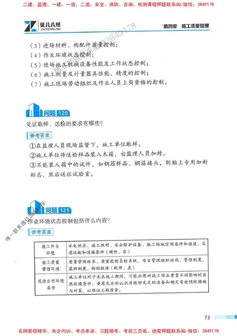 2026年二建管理-考点必背200问关宇_2026二建全科_2026二级建造师（持续更新）看这里_2026二建管理SVIP_01-精华文档✿电子教材✿历年真题_15-2026年二建管理-关宇-考点必背200问推荐