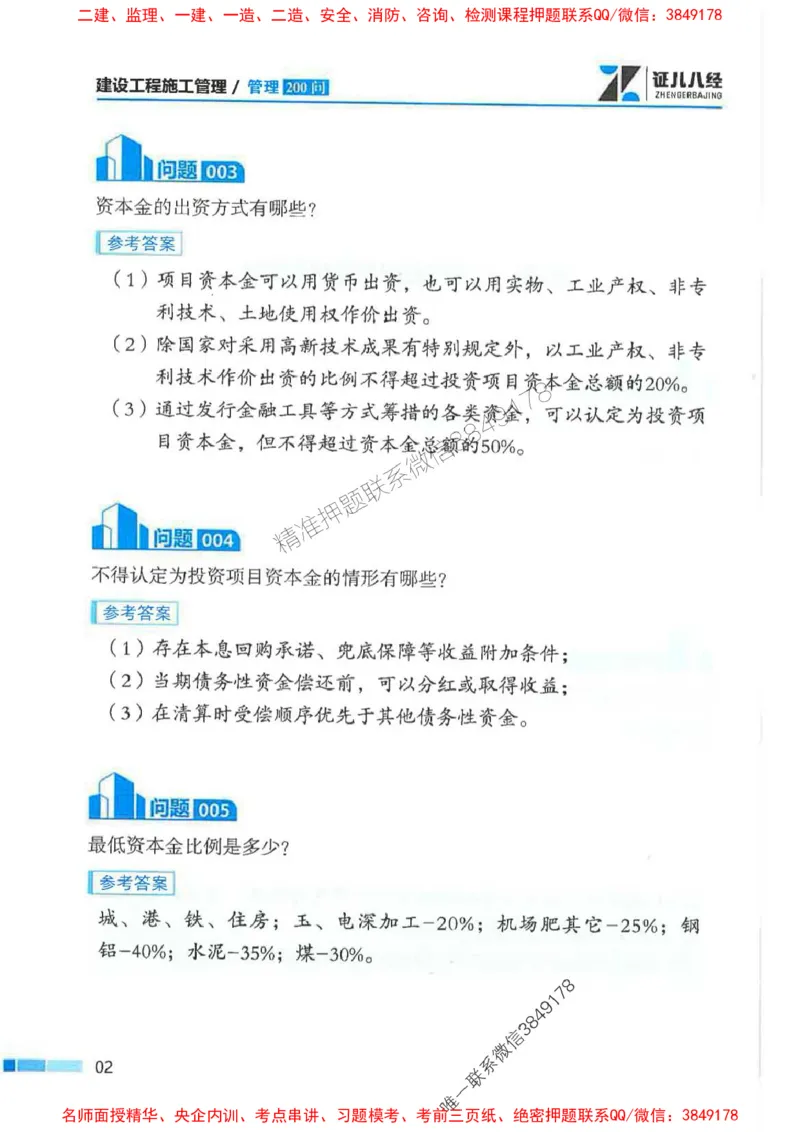 2026年二建管理-考点必背200问关宇_2026二建全科_2026二级建造师（持续更新）看这里_2026二建管理SVIP_01-精华文档✿电子教材✿历年真题_15-2026年二建管理-关宇-考点必背200问推荐