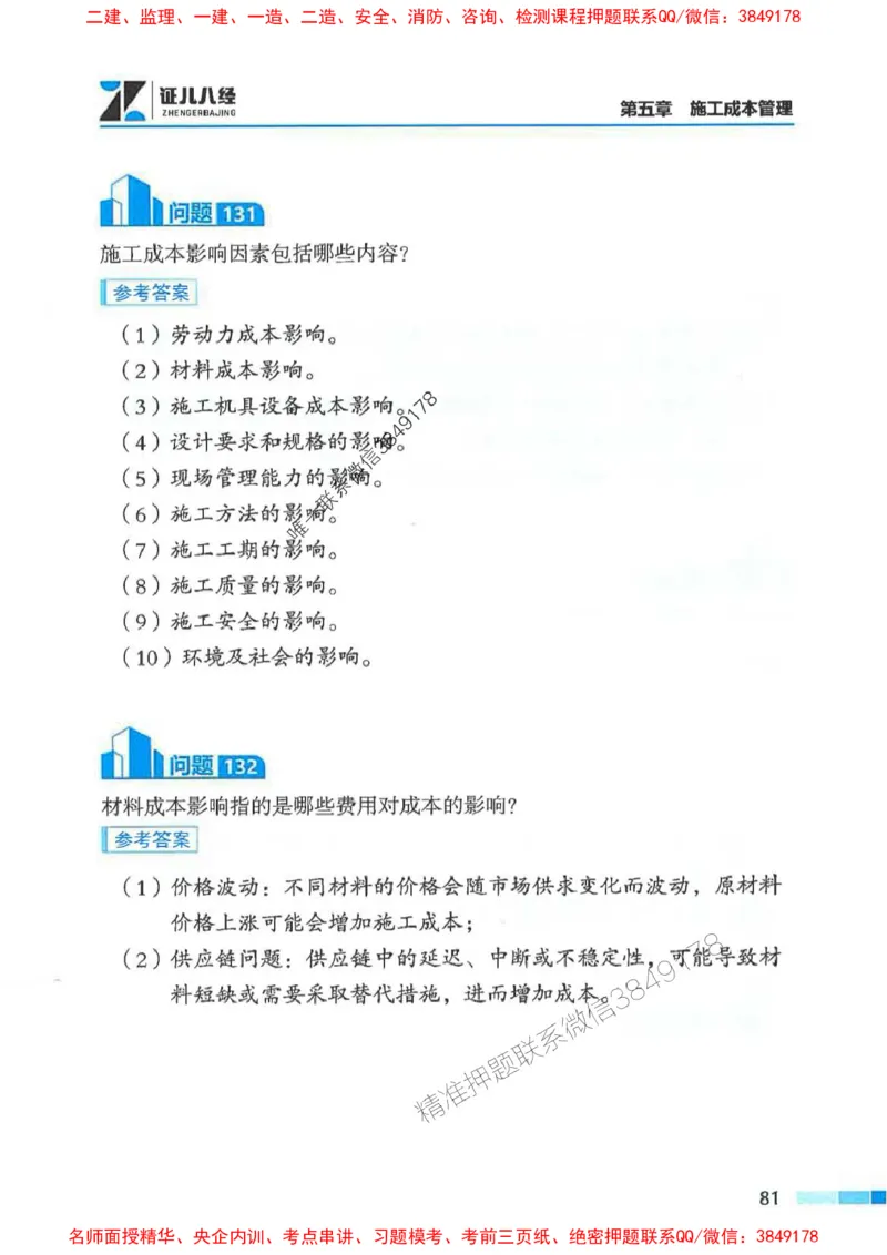 2026年二建管理-考点必背200问关宇_2026二建全科_2026二级建造师（持续更新）看这里_2026二建管理SVIP_01-精华文档✿电子教材✿历年真题_15-2026年二建管理-关宇-考点必背200问推荐