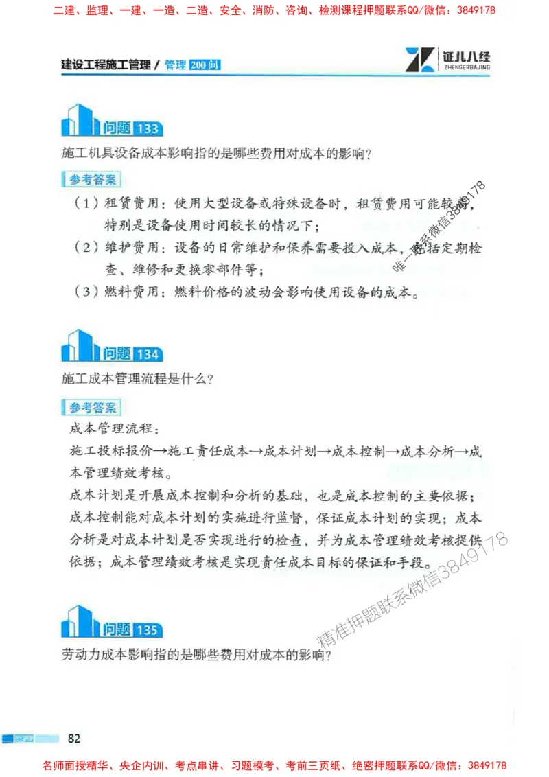 2026年二建管理-考点必背200问关宇_2026二建全科_2026二级建造师（持续更新）看这里_2026二建管理SVIP_01-精华文档✿电子教材✿历年真题_15-2026年二建管理-关宇-考点必背200问推荐