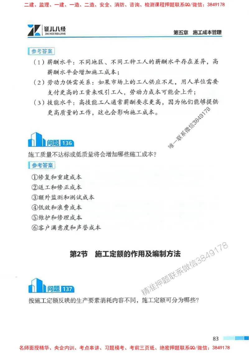 2026年二建管理-考点必背200问关宇_2026二建全科_2026二级建造师（持续更新）看这里_2026二建管理SVIP_01-精华文档✿电子教材✿历年真题_15-2026年二建管理-关宇-考点必背200问推荐