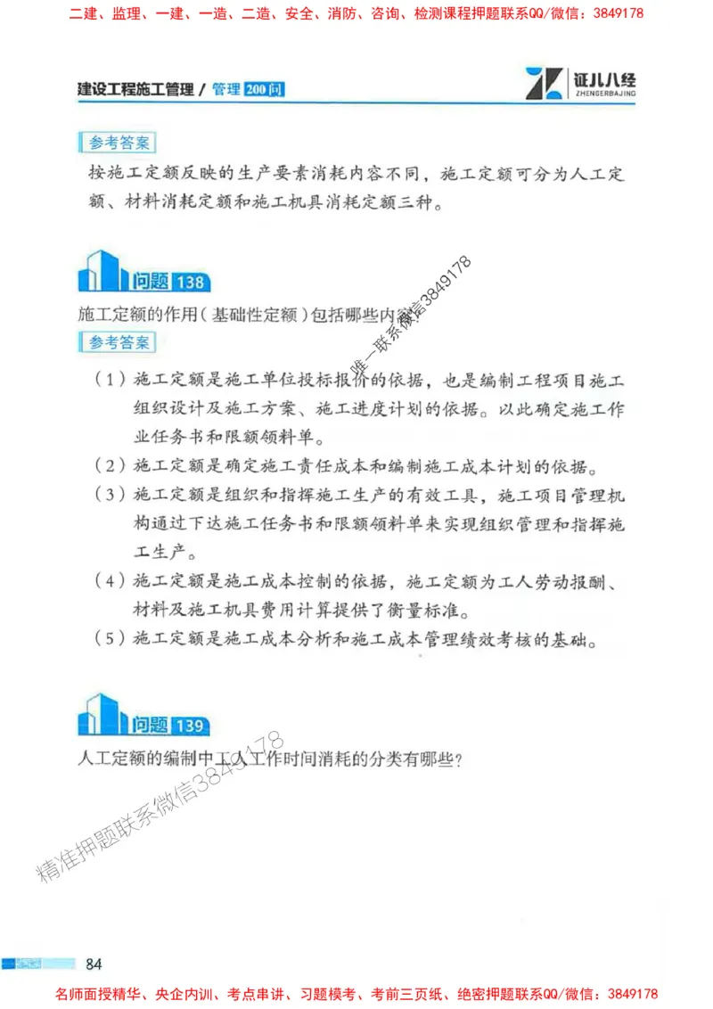 2026年二建管理-考点必背200问关宇_2026二建全科_2026二级建造师（持续更新）看这里_2026二建管理SVIP_01-精华文档✿电子教材✿历年真题_15-2026年二建管理-关宇-考点必背200问推荐