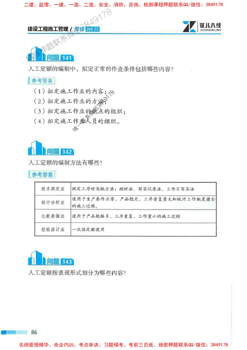 2026年二建管理-考点必背200问关宇_2026二建全科_2026二级建造师（持续更新）看这里_2026二建管理SVIP_01-精华文档✿电子教材✿历年真题_15-2026年二建管理-关宇-考点必背200问推荐