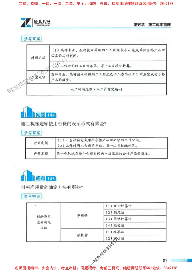 2026年二建管理-考点必背200问关宇_2026二建全科_2026二级建造师（持续更新）看这里_2026二建管理SVIP_01-精华文档✿电子教材✿历年真题_15-2026年二建管理-关宇-考点必背200问推荐