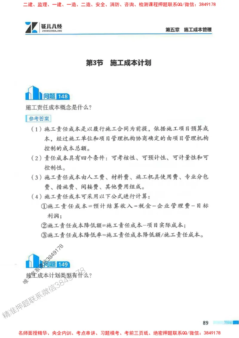 2026年二建管理-考点必背200问关宇_2026二建全科_2026二级建造师（持续更新）看这里_2026二建管理SVIP_01-精华文档✿电子教材✿历年真题_15-2026年二建管理-关宇-考点必背200问推荐