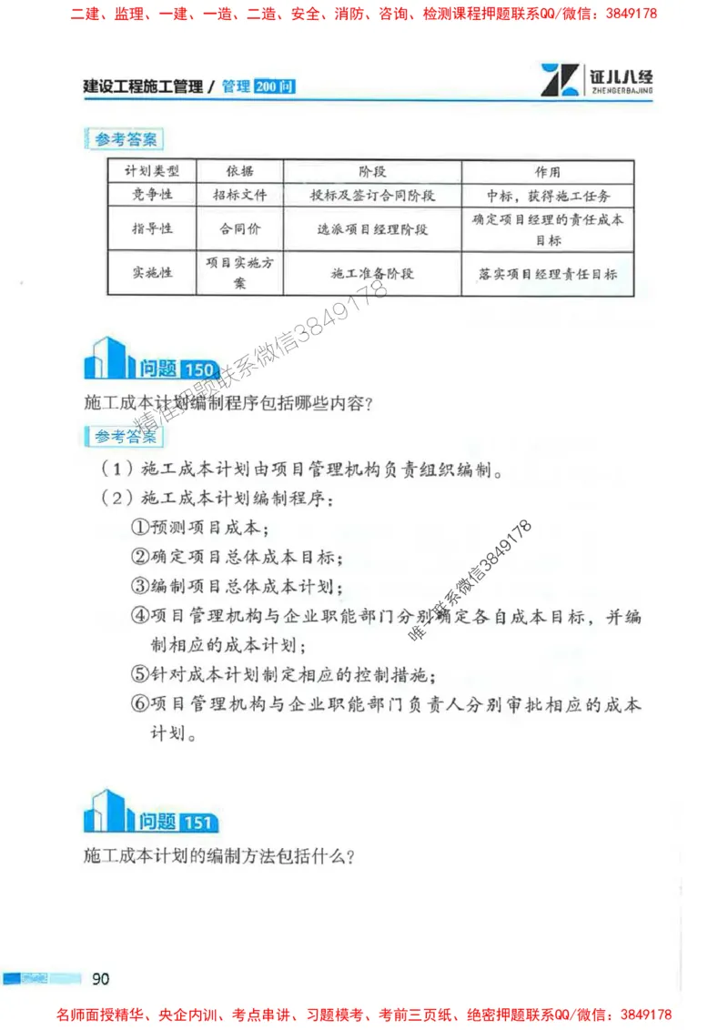 2026年二建管理-考点必背200问关宇_2026二建全科_2026二级建造师（持续更新）看这里_2026二建管理SVIP_01-精华文档✿电子教材✿历年真题_15-2026年二建管理-关宇-考点必背200问推荐