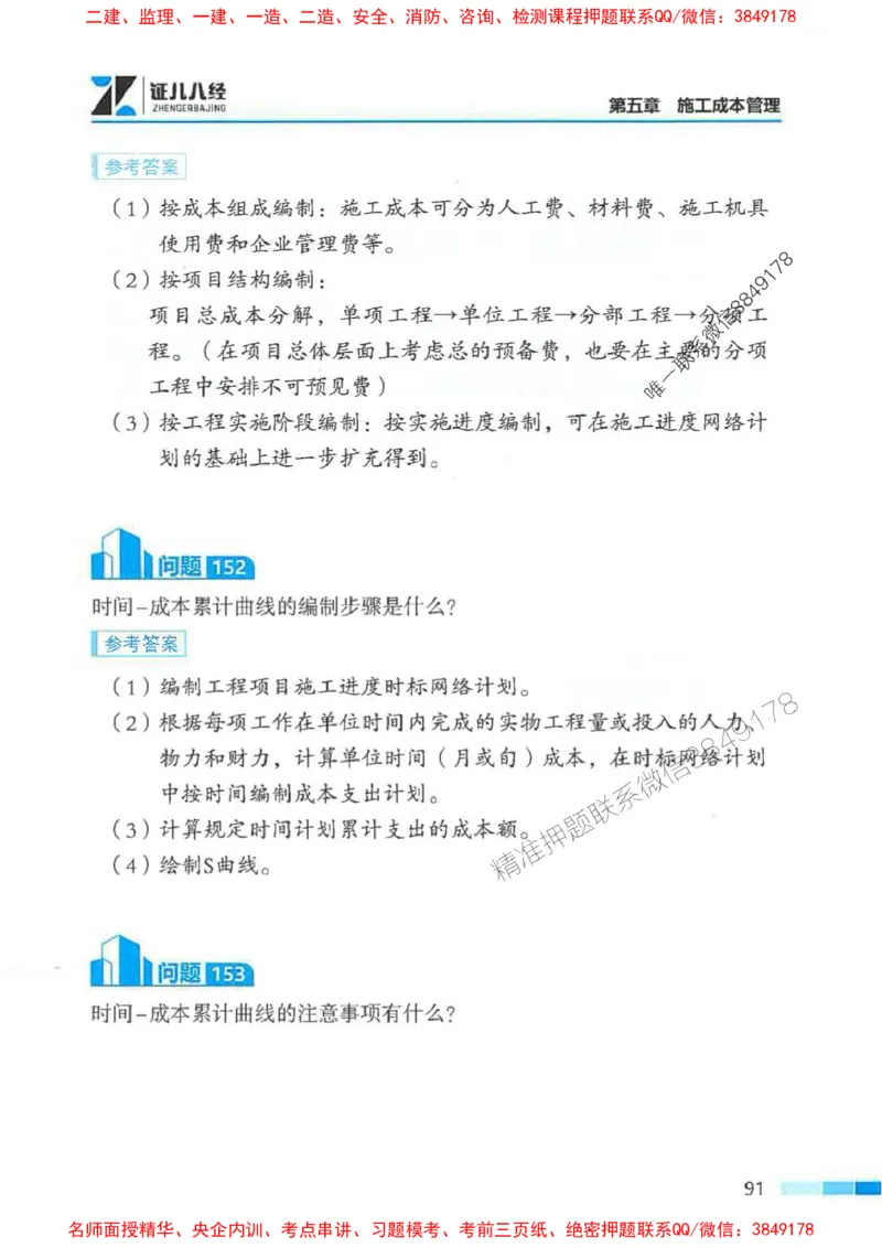 2026年二建管理-考点必背200问关宇_2026二建全科_2026二级建造师（持续更新）看这里_2026二建管理SVIP_01-精华文档✿电子教材✿历年真题_15-2026年二建管理-关宇-考点必背200问推荐