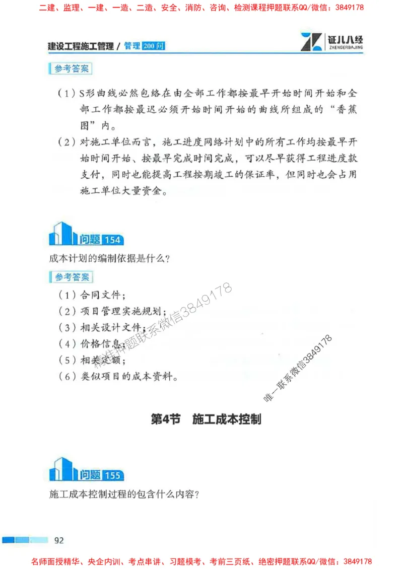 2026年二建管理-考点必背200问关宇_2026二建全科_2026二级建造师（持续更新）看这里_2026二建管理SVIP_01-精华文档✿电子教材✿历年真题_15-2026年二建管理-关宇-考点必背200问推荐