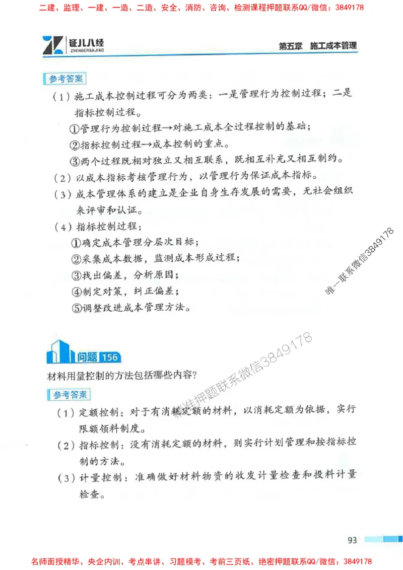 2026年二建管理-考点必背200问关宇_2026二建全科_2026二级建造师（持续更新）看这里_2026二建管理SVIP_01-精华文档✿电子教材✿历年真题_15-2026年二建管理-关宇-考点必背200问推荐