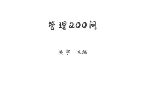 2026年二建管理-考点必背200问关宇_2026二建全科_2026二级建造师（持续更新）看这里_2026二建管理SVIP_01-精华文档✿电子教材✿历年真题_15-2026年二建管理-关宇-考点必背200问推荐