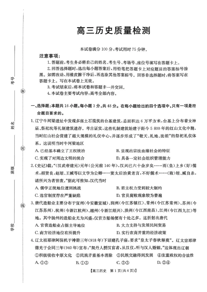 辽宁省辽阳市2026届高三上学期1月期末考试（26-214C）历史(1)_2026年1月_260115金太阳&middot;辽宁省辽阳市2026届高三上学期1月期末考试（26-214C）