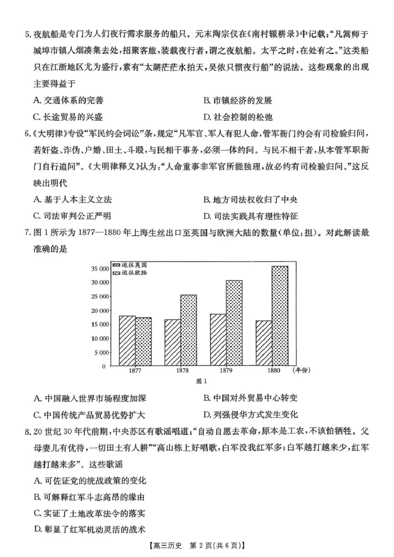 辽宁省辽阳市2026届高三上学期1月期末考试（26-214C）历史(1)_2026年1月_260115金太阳&middot;辽宁省辽阳市2026届高三上学期1月期末考试（26-214C）
