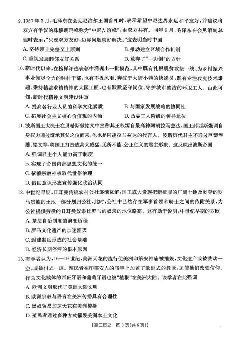 辽宁省辽阳市2026届高三上学期1月期末考试（26-214C）历史(1)_2026年1月_260115金太阳&middot;辽宁省辽阳市2026届高三上学期1月期末考试（26-214C）