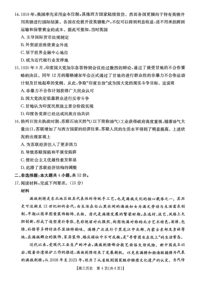 辽宁省辽阳市2026届高三上学期1月期末考试（26-214C）历史(1)_2026年1月_260115金太阳&middot;辽宁省辽阳市2026届高三上学期1月期末考试（26-214C）