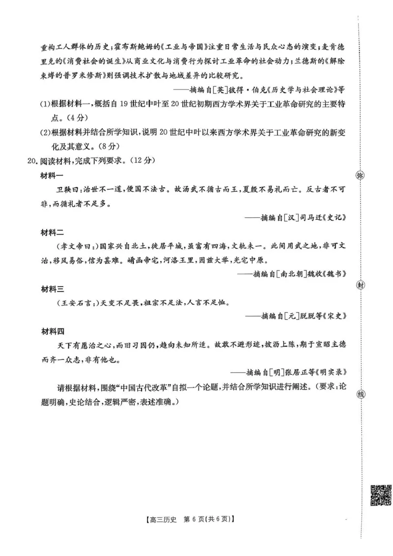 辽宁省辽阳市2026届高三上学期1月期末考试（26-214C）历史(1)_2026年1月_260115金太阳&middot;辽宁省辽阳市2026届高三上学期1月期末考试（26-214C）