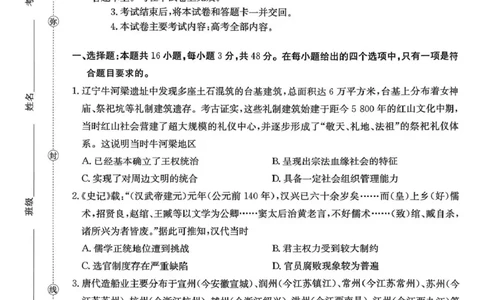 辽宁省辽阳市2026届高三上学期1月期末考试（26-214C）历史(1)_2026年1月_260115金太阳&middot;辽宁省辽阳市2026届高三上学期1月期末考试（26-214C）