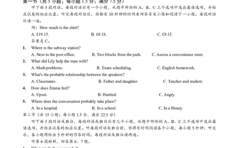 重庆市七校联盟2025年秋期高三第一次适应性考试英语_2025年9月_250908重庆市七校联盟2025-2026学年高三上学期第一次适应性考试（开学）（全科）